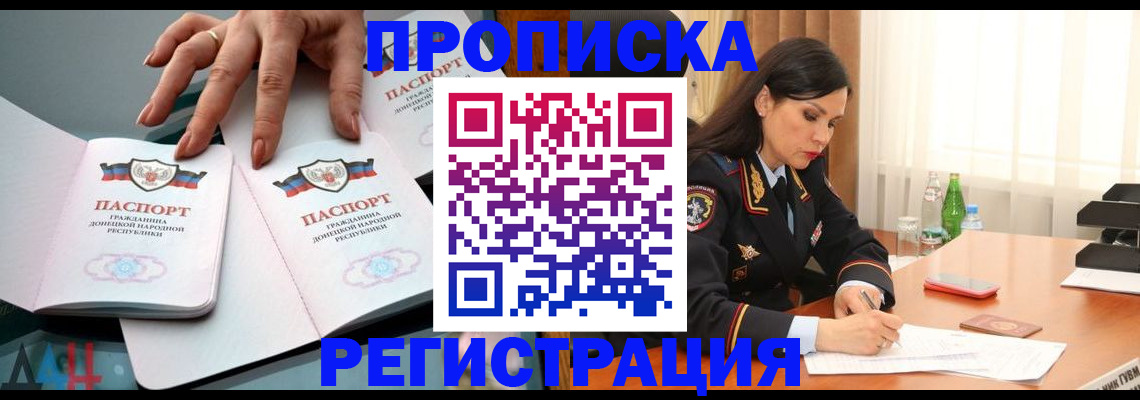 временная прописка в Белой Калитве