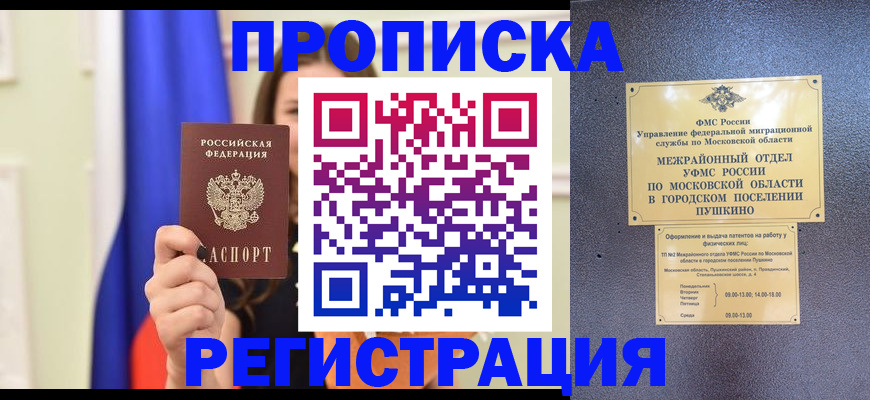 где прописаться в Белой Калитве