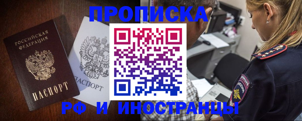 прописка законно в Белой Калитве