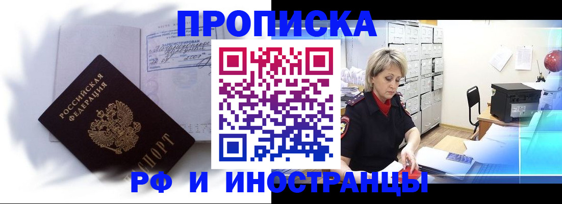 прописка регистрация в Белой Калитве