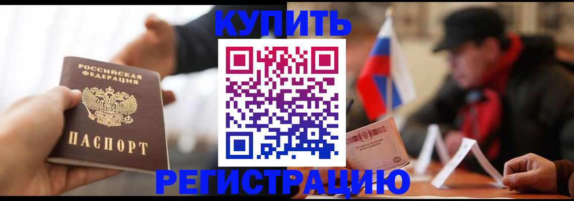 регистрация в Белой Калитве