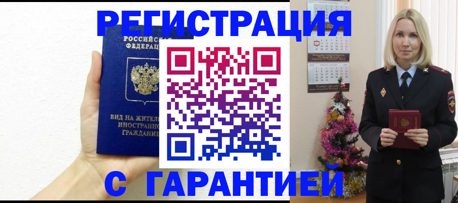 временная прописка в Белой Калитве