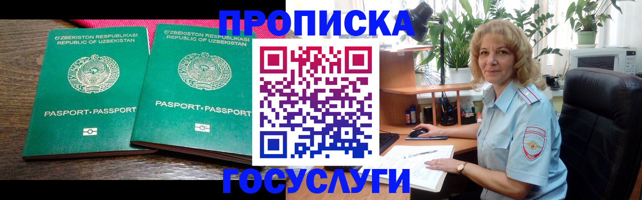 прописка 2025 в Белой Калитве