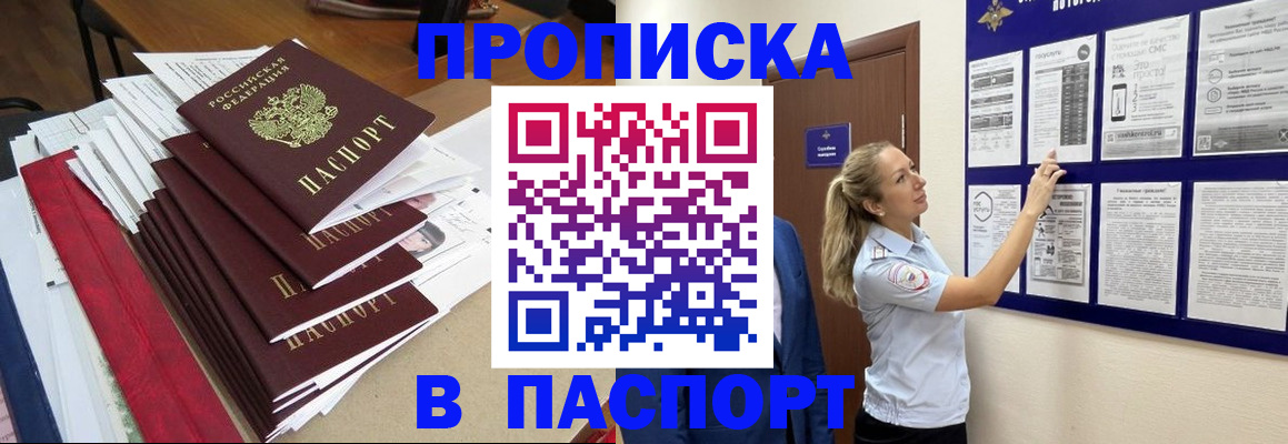 временная регистрация в Белой Калитве